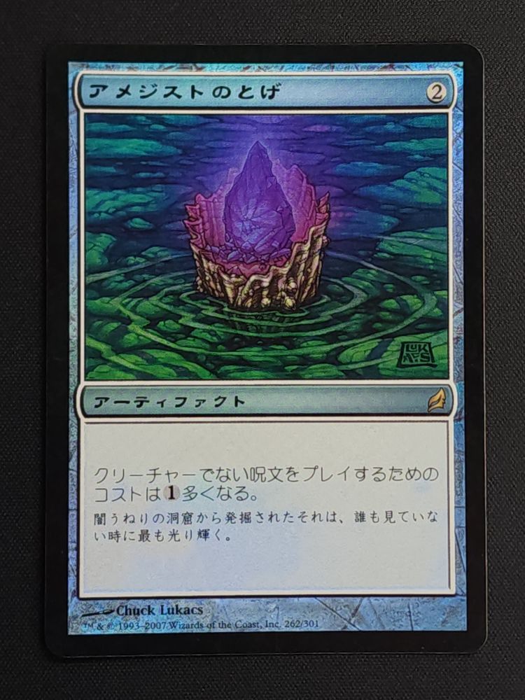 Thorn of Amethyst - FOIL
