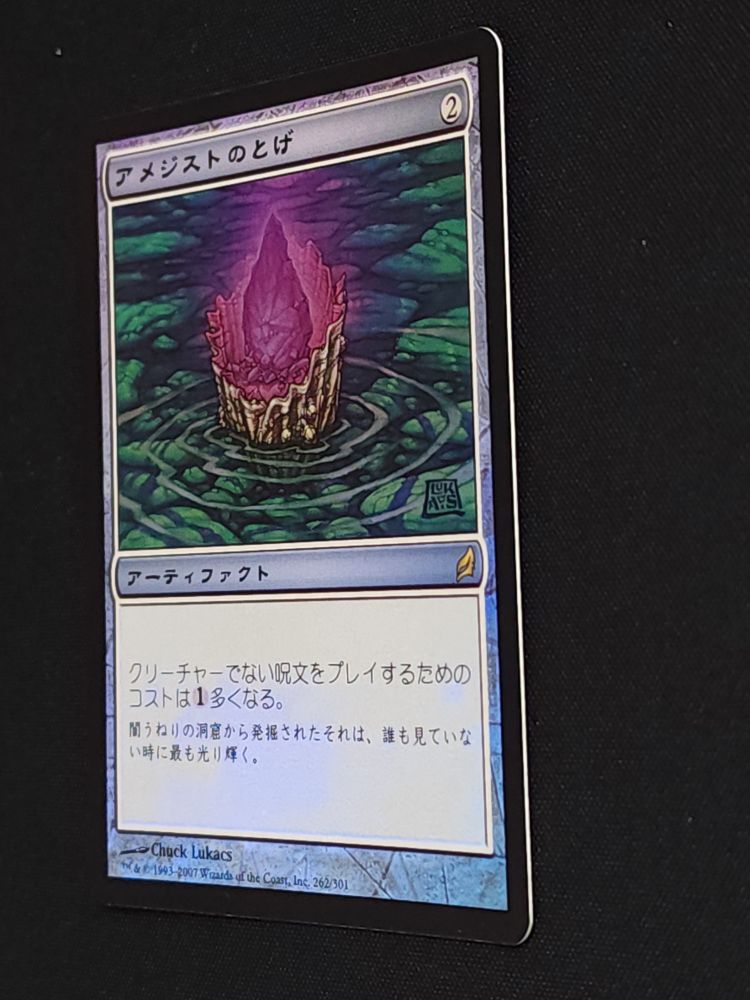 Thorn of Amethyst - FOIL