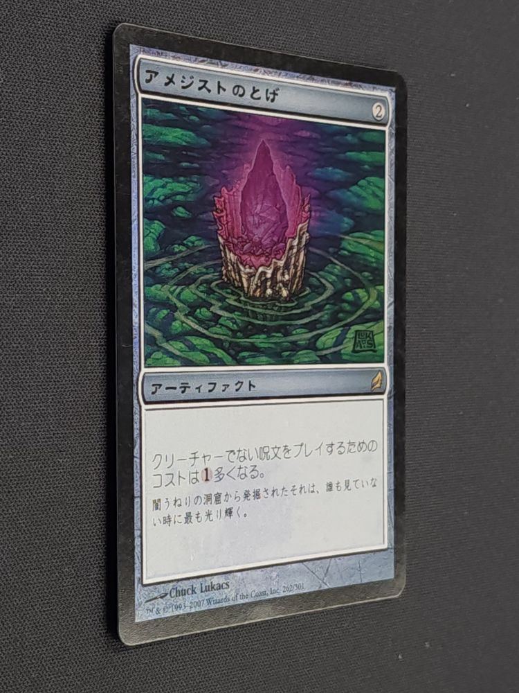Thorn of Amethyst - FOIL