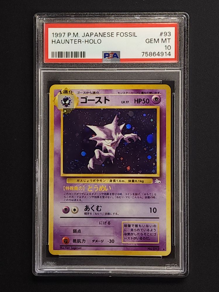 Haunter (JP) - PSA 10