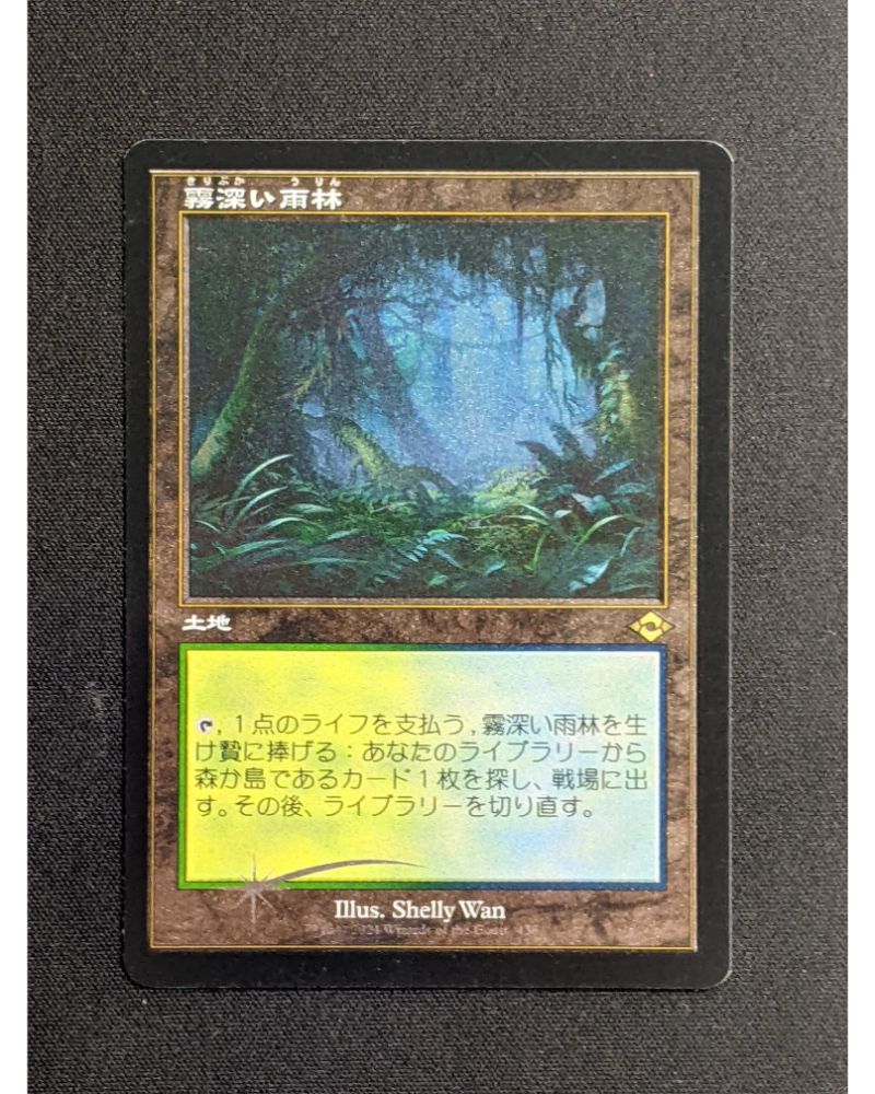 Misty Rainforest (FOIL ETCHED)