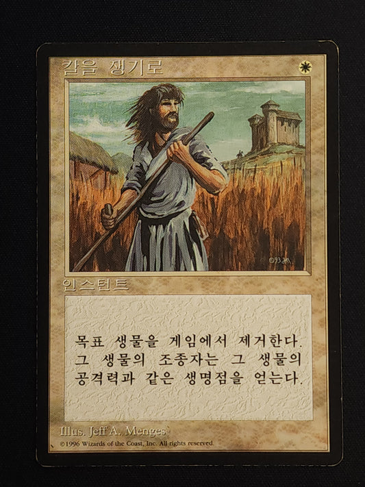 Swords to Plowshares