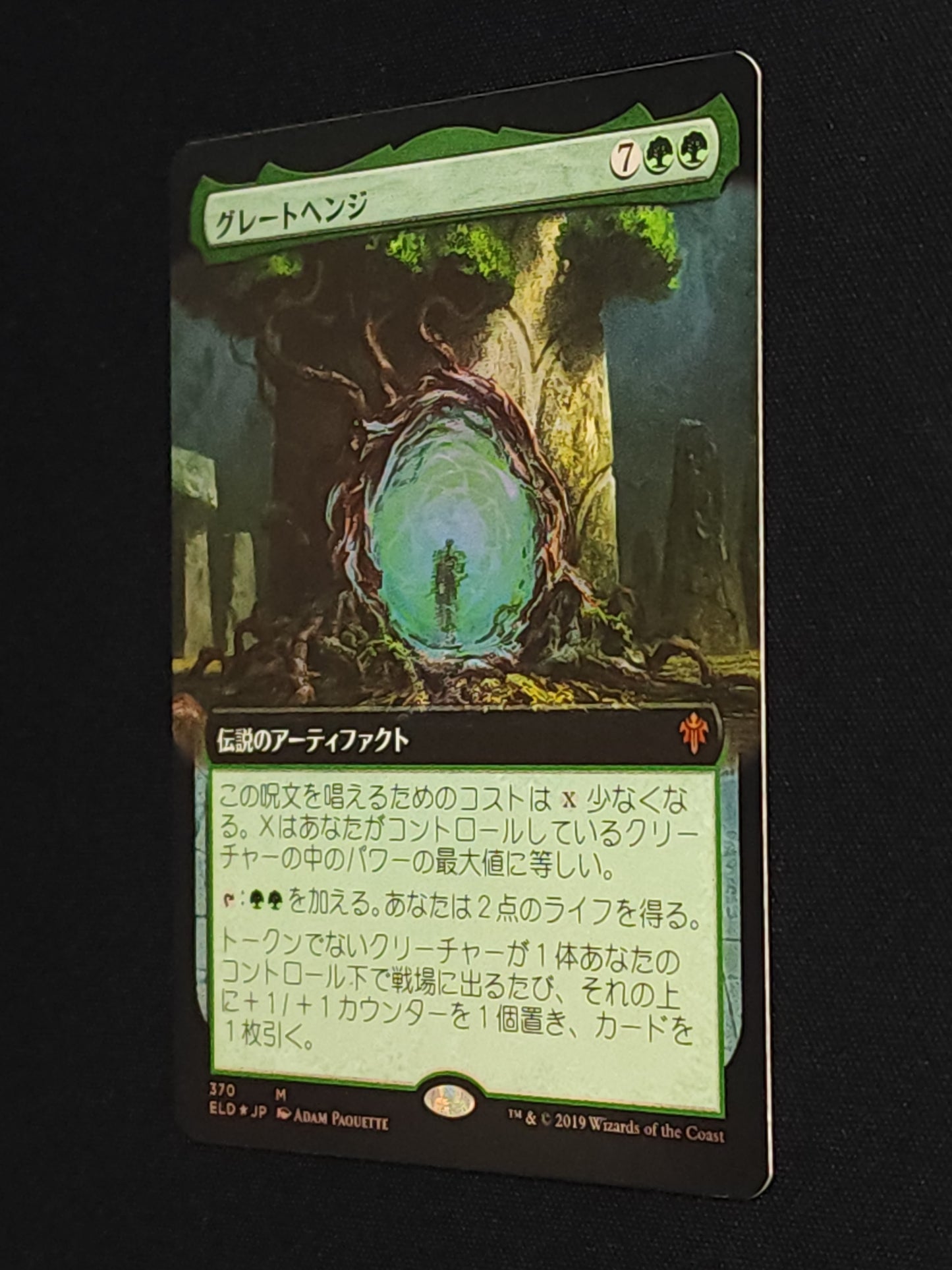The Great Henge (Extended Art)