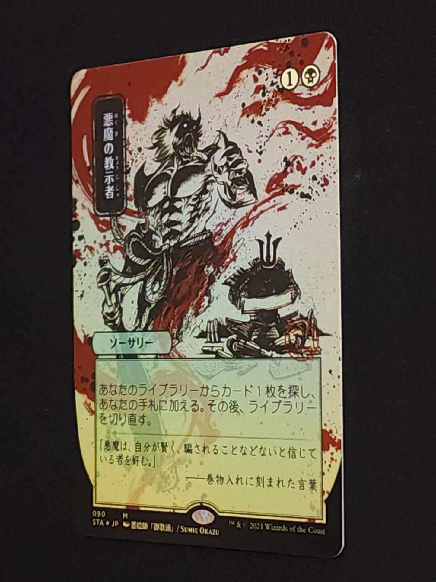 Demonic Tutor (JP Alternate Art)