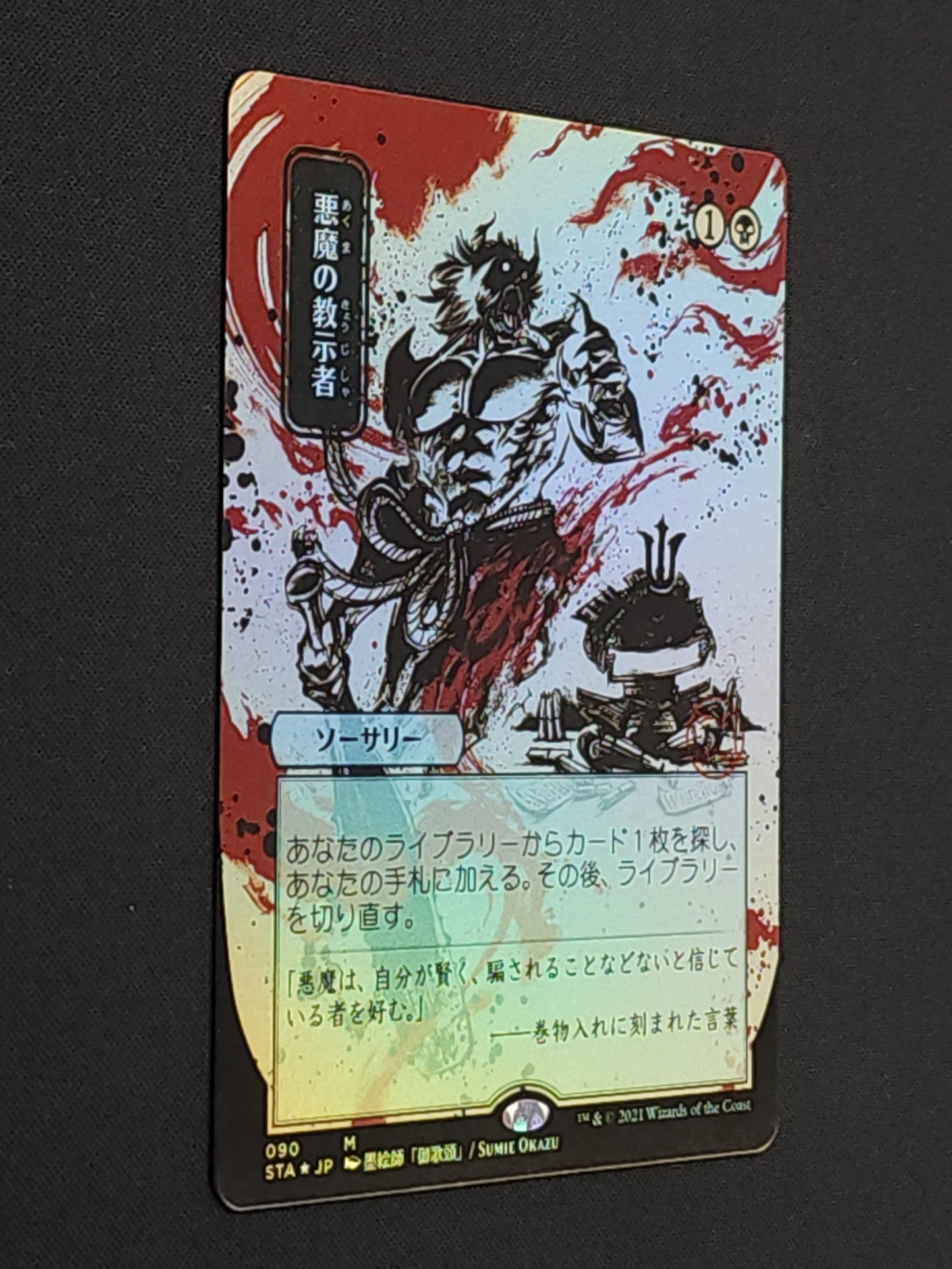 Demonic Tutor (JP Alternate Art)