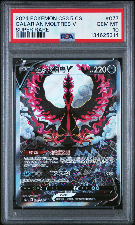 Galarian Moltres V PSA 10 2024 Pokemon Simplified Chinese #077