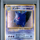 Gengar Holo PSA 8 1997 Pokemon Japanese Fossil #94