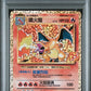 Charizard Holo PSA 10 Pokemon Chinese 25th Anniversary Classic Collection #001