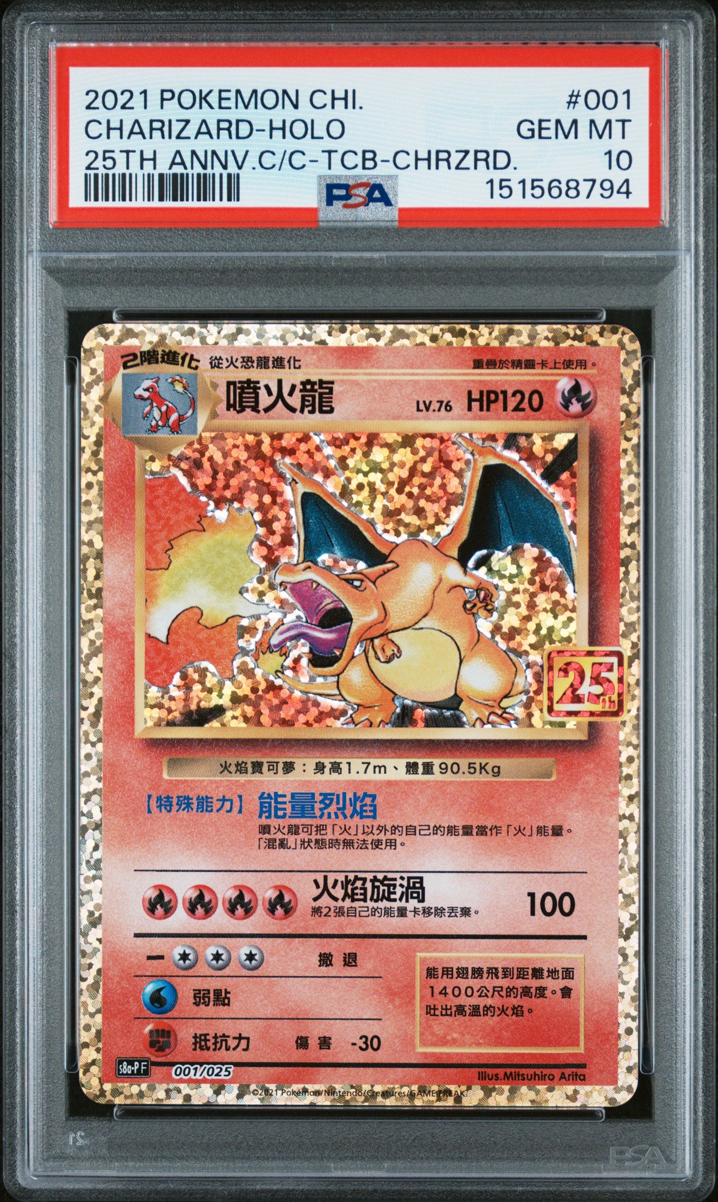 Charizard Holo PSA 10 Pokemon Chinese 25th Anniversary Classic Collection #001