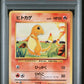 Charmander PSA 10 1996 Pokemon Japanese Basic #4