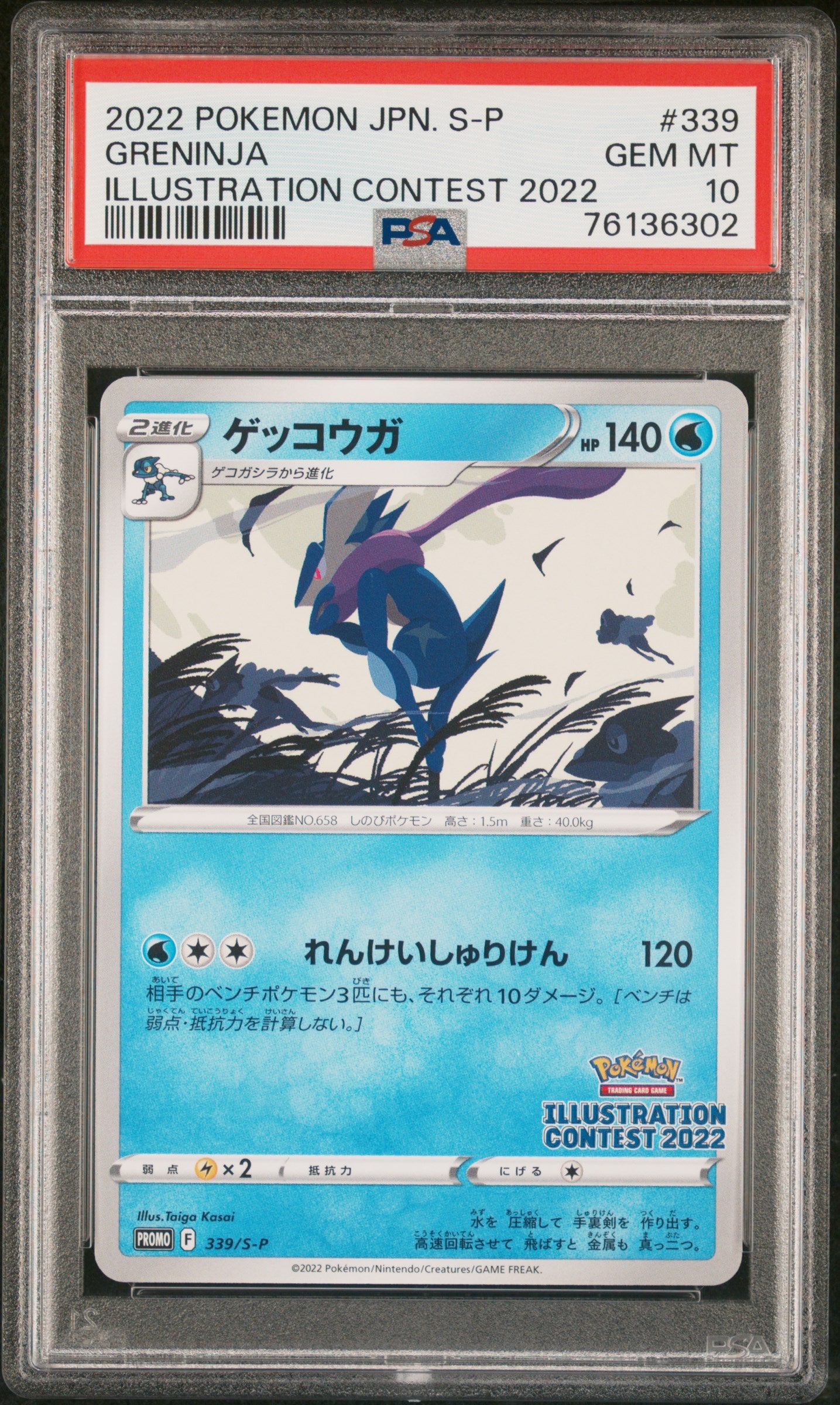 Greninja Illustration Contest 2022 PSA 10 2022 Pokemon Japanese S Promo #339