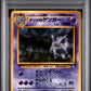 Sabrina's Gengar Holo PSA 9 1999 Pokemon Japanese Gym 2 #94 BANNED ART