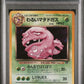 Dark Weezing Holo PSA 10 1997 Pokemon Japanese Rocket #110