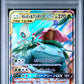 Celebi & Venusaur GX PSA 10 2018 Pokemon Japanese Sun & Moon Tag Bolt #001