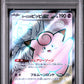 Lillie's Clefairy ex PSA 10 2025 Pokemon Japanese Sv9 Battle Partners #115