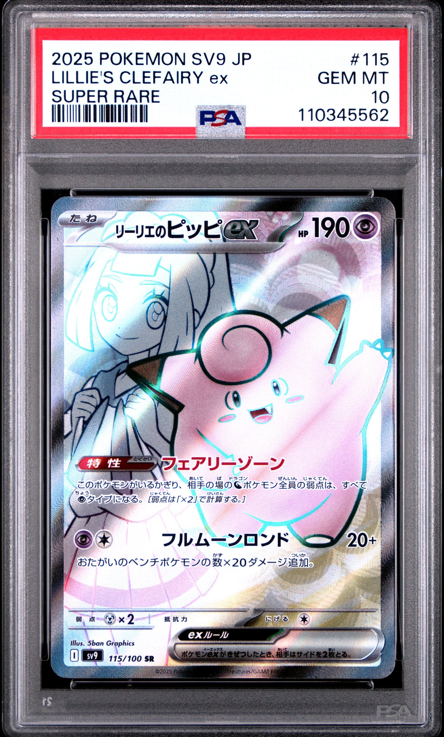 Lillie's Clefairy ex PSA 10 2025 Pokemon Japanese Sv9 Battle Partners #115