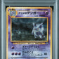 Sabrina's Gengar Holo PSA 4 1999 Pokemon Japanese Gym 2 #94