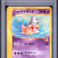 Will's Slowking 1st Edition PSA 9 2001 Pokemon Japanese Vs #077