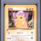 Pikachu Base Set Korean PSA 8 2000 Pokemon Pikachu World Collection #58