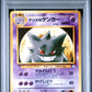 Sabrina's Gengar PSA 9 1999 Pokemon Japanese Yamabuki City Gym Deck #94