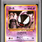 Gastly Series Vending Series 3 PSA 7 1998 Pokemon Japanese Vending #92 POP 15
