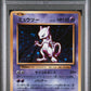 Mewtwo Holo 1st Ed. PSA 9 2016 Pokemon Japanese Expansion 20th Anniversary #049