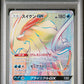Suicune GX Full Art Hyper Super Burst Impact PSA 10 2018 Japanese SM  #106