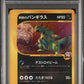 Rocket's Tyranitar Holo 1st Edition PSA 9 2001 Pokemon Japanese Vs #142