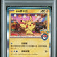 Taipei's Pikachu Pokemon Center PSA 9 Traditional Chinese SV Promo #057