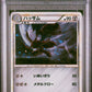 Scizor Holo 1st Ed. PSA 9 2010 Japanese Reviving Legends #048