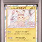 Easter's Pikachu PSA 9 2017 Japanese SM Promo #055