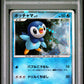 Piplup Holo PSA 9 2008 Pokemon Japanese 11th Movie Commemoration Set #002