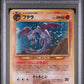 Aerodactyl Holo PSA 9 2000 Japanese Neo 3 #142