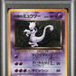 Rocket's Mewtwo Holo PSA 5 1999 Japanese Gym 2 #150