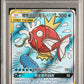Magikarp & Wailord GX PSA 10 2023 Chinese Csm2a #161