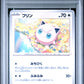Jigglypuff PSA 10 2023 Japanese Sv2a 151 #039
