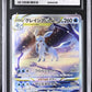 Glaceon VSTAR JP CGC 10 2022 #217/172