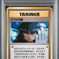 Sabrina's Gaze PSA 8 1999 Pokemon Japanese Gym 2 BANNED ART
