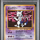 Mewtwo PSA 8 1998 Pokemon Japanese Vending Series 3 #150