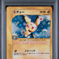 Pichu Holo 1st Edition PSA 1 2001 Pokemon Japanese Expedition #114 POP 1