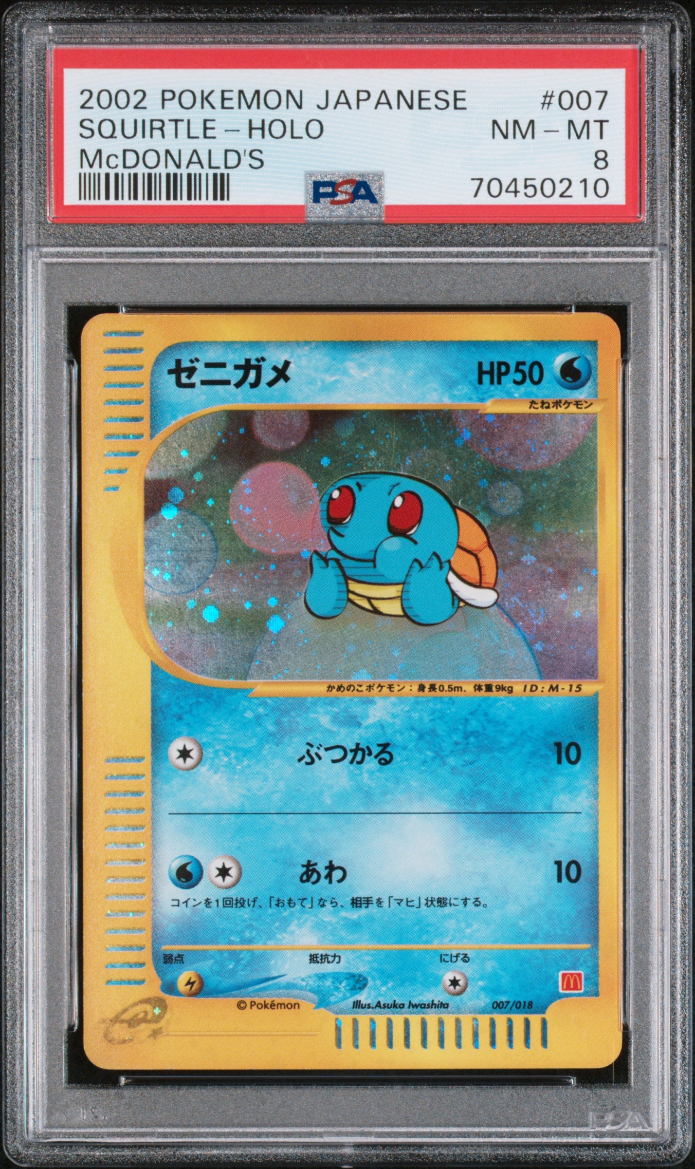 Squirtle Holo Mcdonald's PSA 8 2002 Pokemon Japanese Mcdonald's #007