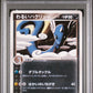 Dark Dragonair 1st Ed. PSA 10 2004 Pokemon Japanese Silver Deck Kit #012