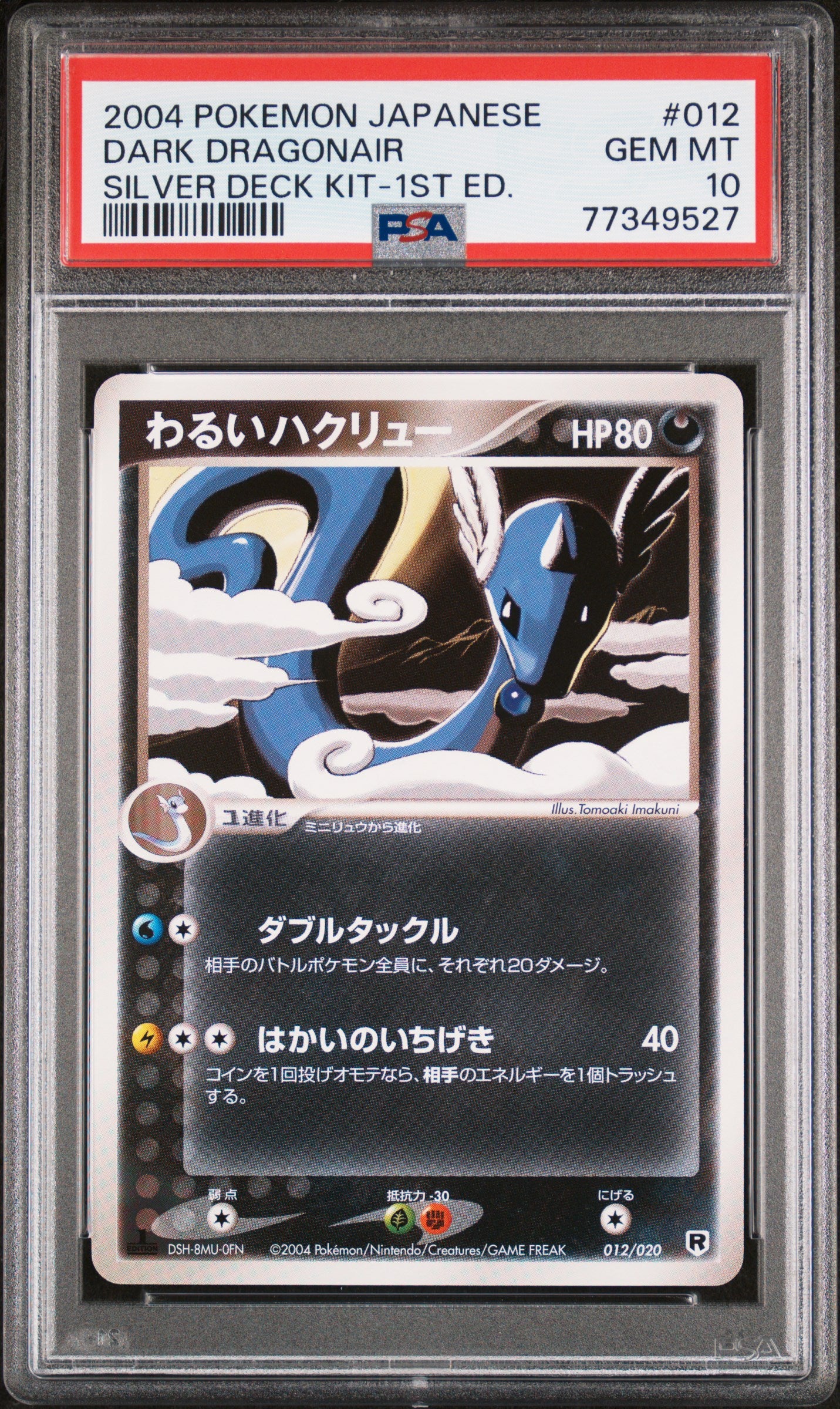 Dark Dragonair 1st Ed. PSA 10 2004 Pokemon Japanese Silver Deck Kit #012