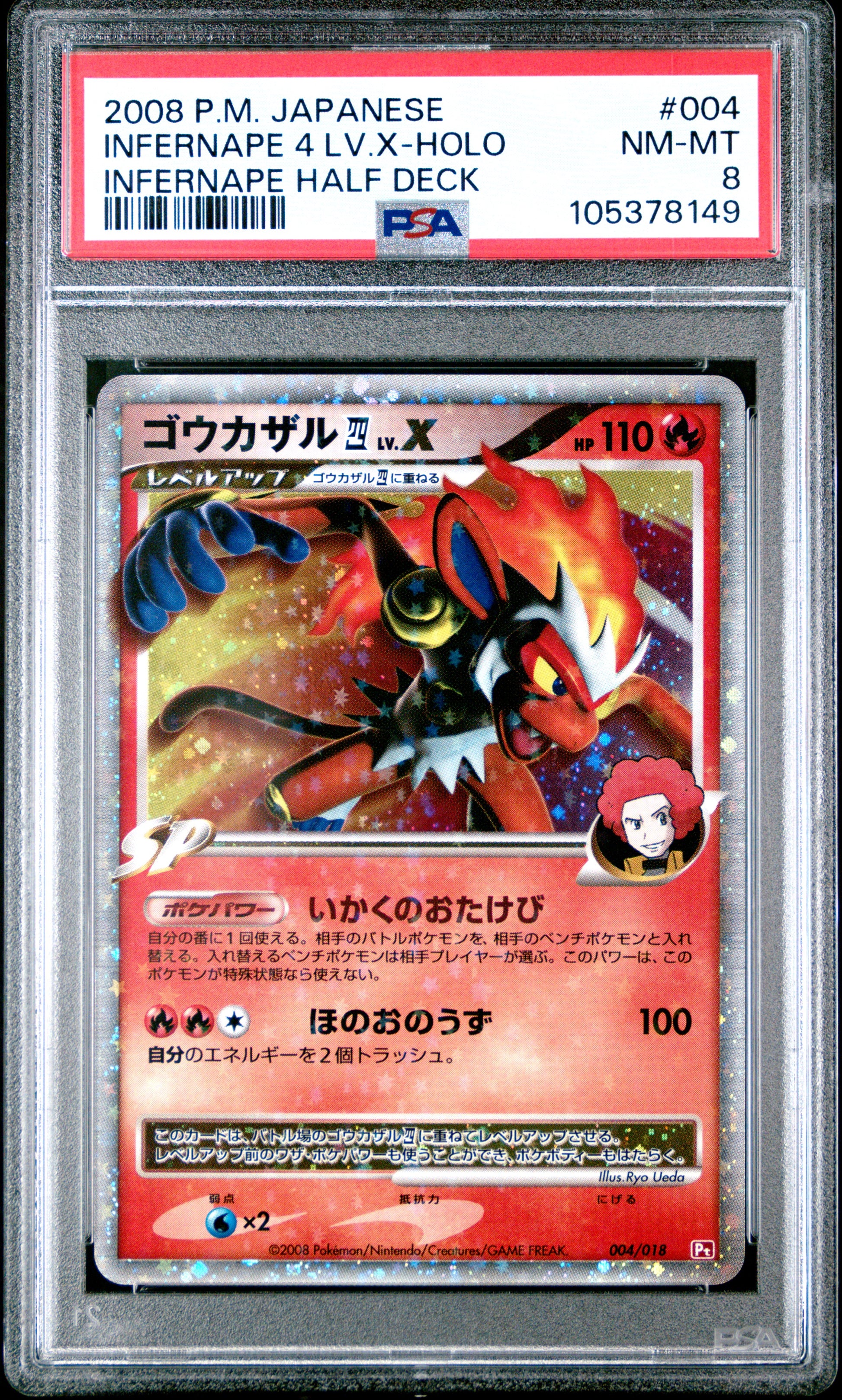 Infernape E4 Lv. X Holo PSA 8 2008 Pokemon Japanese Infernape Half Deck #004