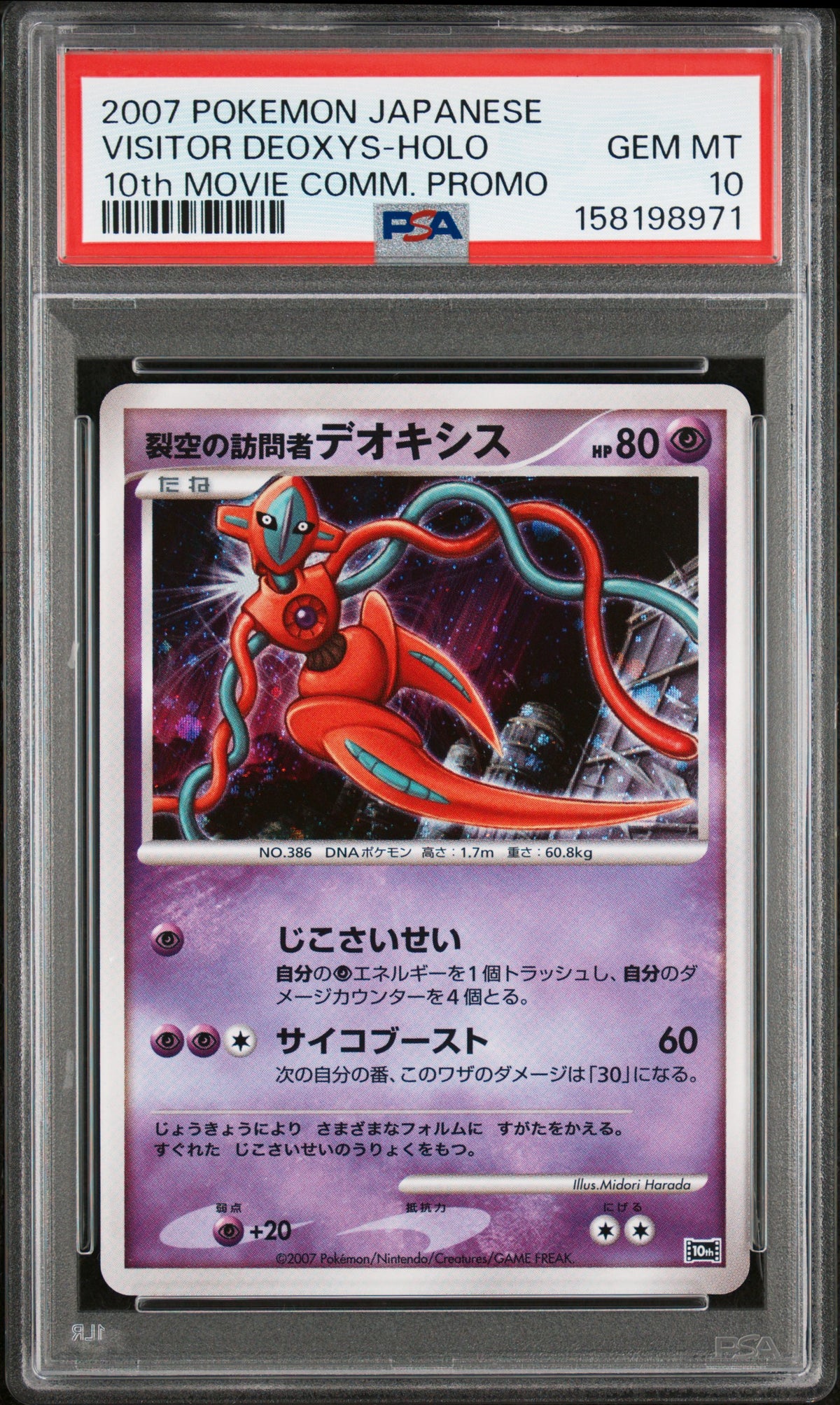 Visitor Deoxys Holo PSA 10 2007 Pokemon JP 10th Movie Commemoration Promo
