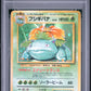 Venusaur Holo PSA 1 1996 Pokemon Japanese Basic #3