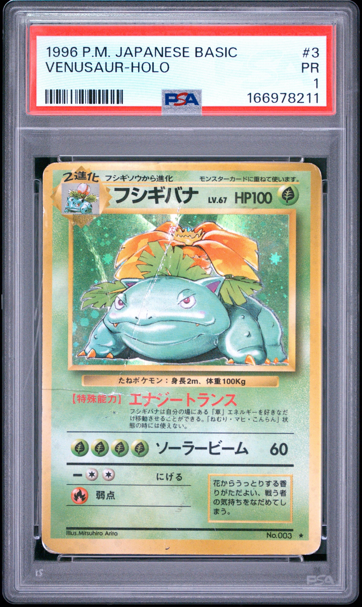 Venusaur Holo PSA 1 1996 Pokemon Japanese Basic #3