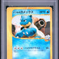 Clair's Blastoise 1st Edition PSA 1 2001 Pokemon Japanese VS #046 POP 4