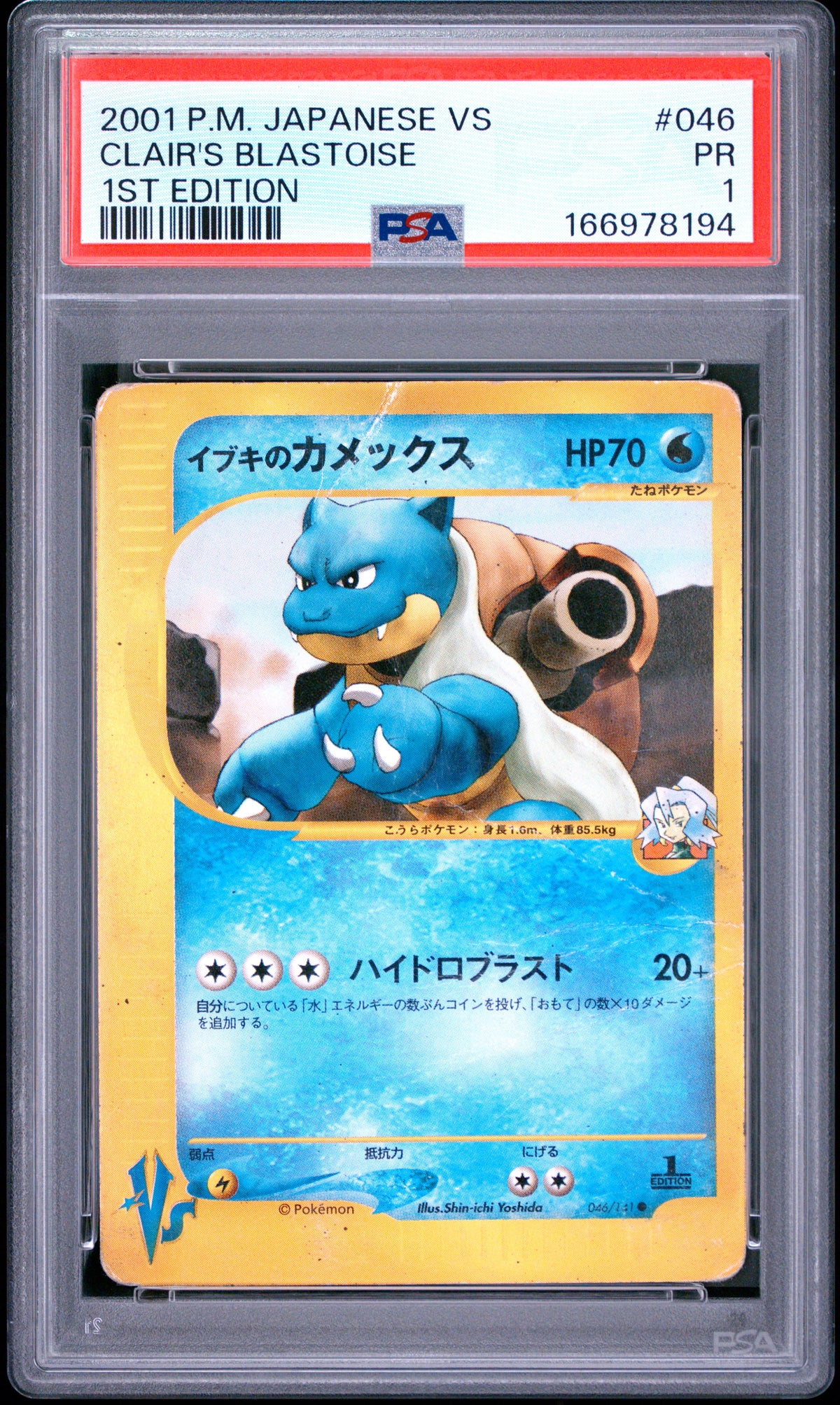 Clair's Blastoise 1st Edition PSA 1 2001 Pokemon Japanese VS #046 POP 4