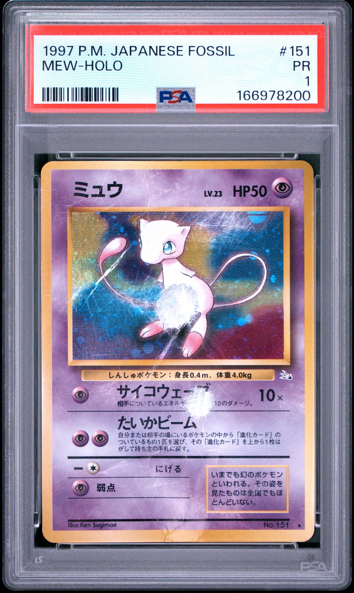 Mew Holo PSA 1 1997 Pokemon Japanese Fossil #151
